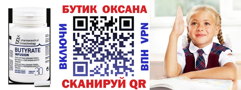 БУТИРАТ бутик Лодейное Поле